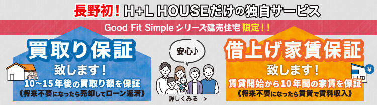 買取り保証・借上げ保証